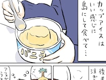普通の食べ方に飽きたらやってみて！　カップアイスのツウな食べ方に「え、天才！」「やります」