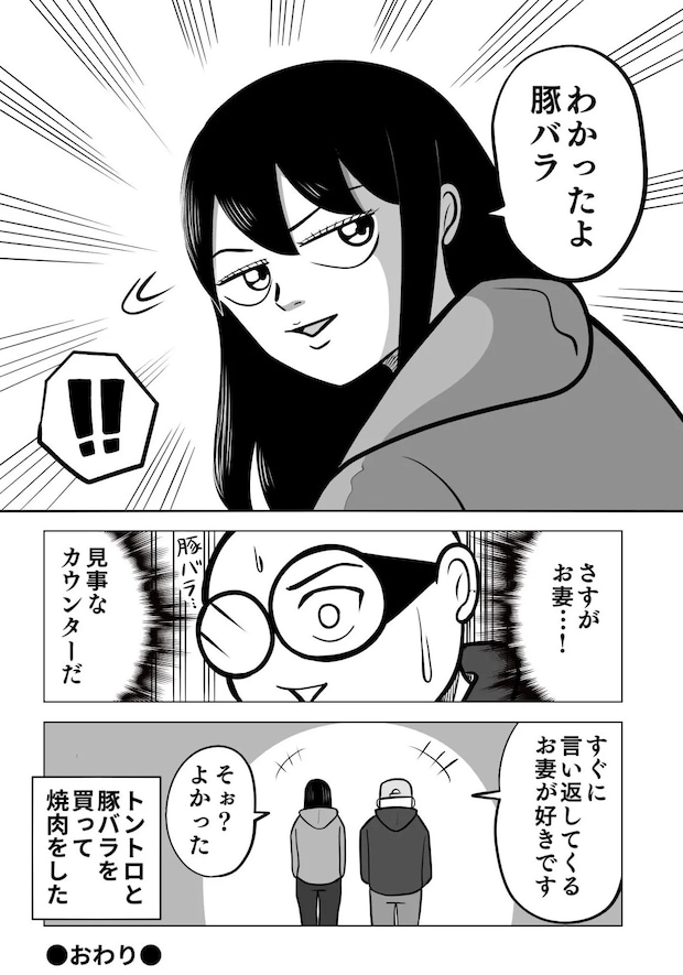 夫婦の日常を描いた漫画の写真