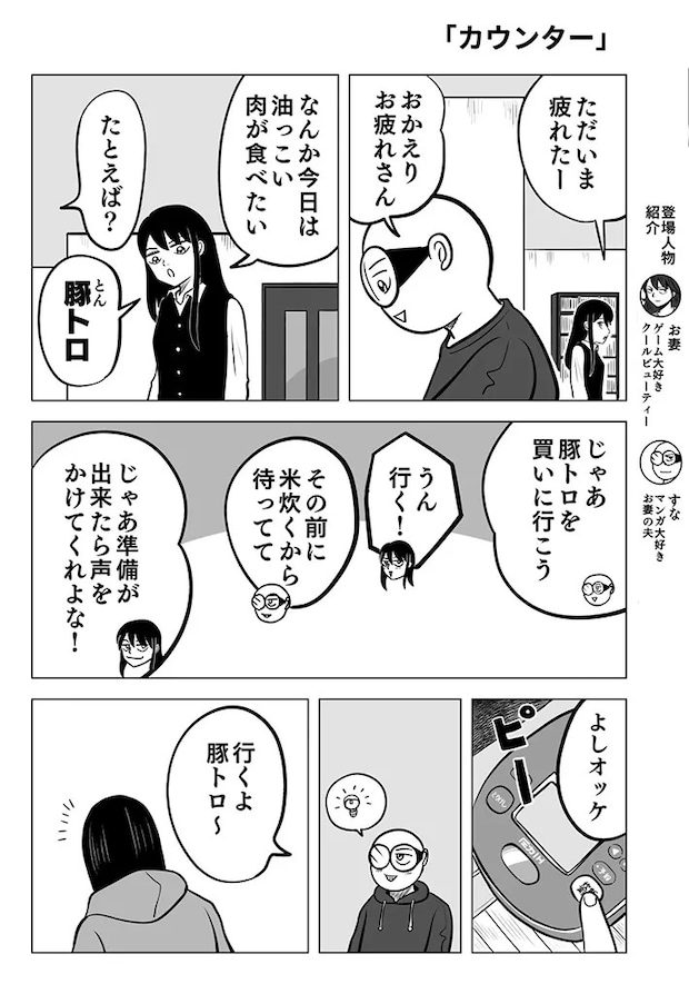 夫婦の日常を描いた漫画の写真
