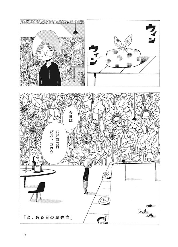 漫画『と、ある日のすごくふしぎ』の画像