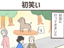 母親「初笑いさせていただきました」　正月に初詣に行き…7歳息子が取った行動とは？