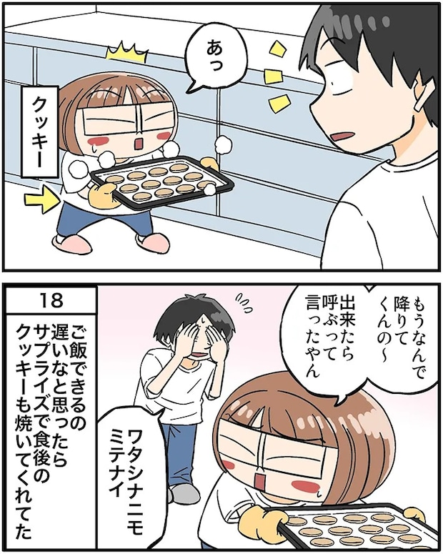 サプライズでクッキーを焼く妻の姿を描いた漫画の写真