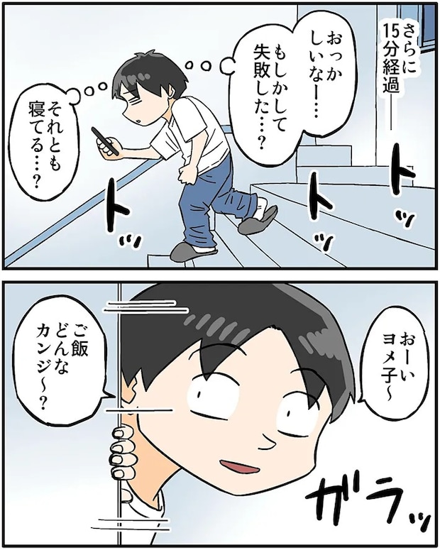 サプライズでクッキーを焼く妻の姿を描いた漫画の写真