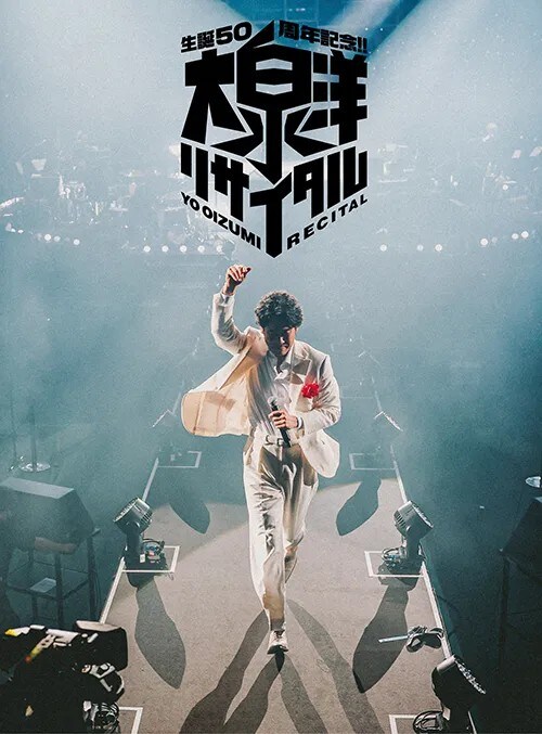 『生誕５０周年記念！！大泉洋リサイタル』Blu-ray&DVD