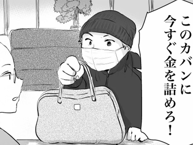 カバンの中に猫がチョコンと入っていて…　銀行強盗が放った、まさかの『一言』