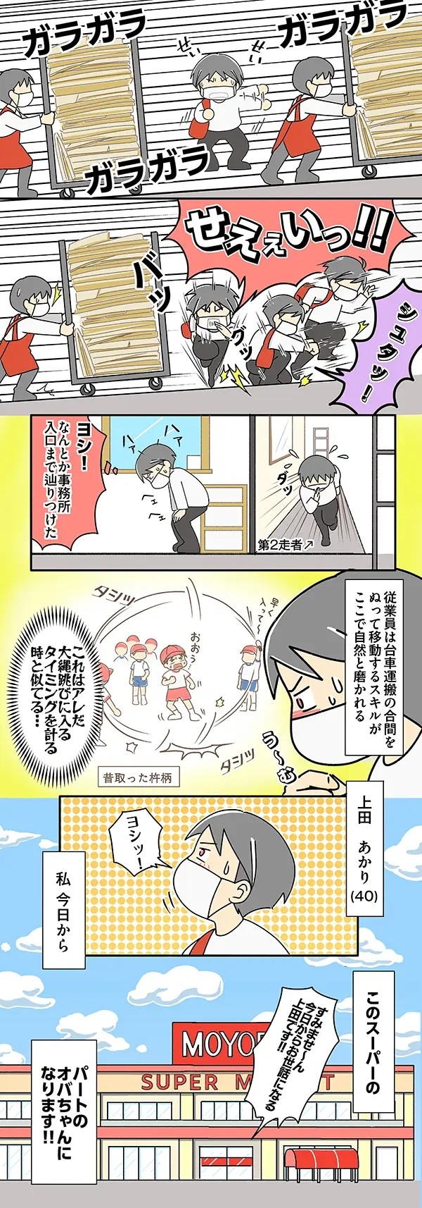 スーパーの店員の漫画