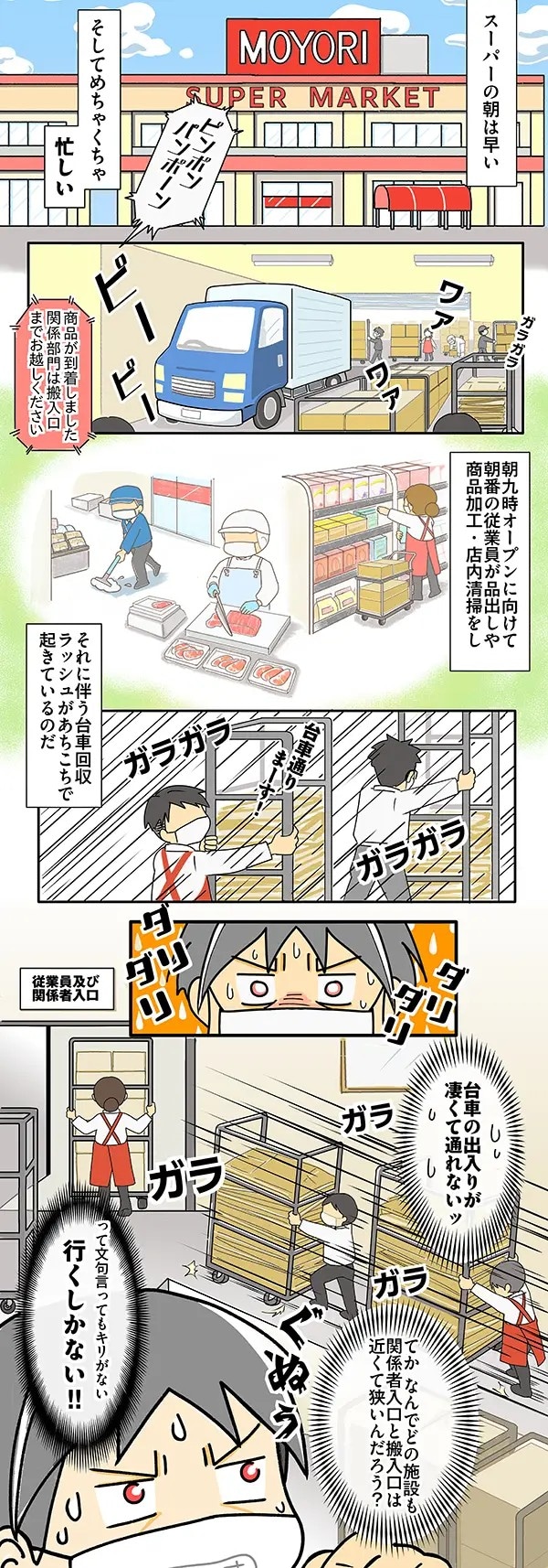 スーパーの店員の漫画