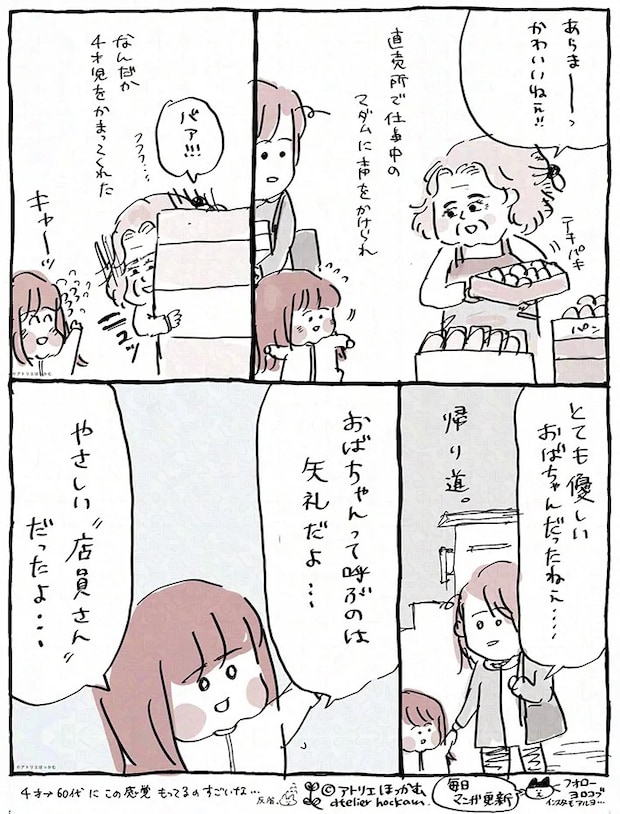 アトリエほっかむさんの漫画の画像