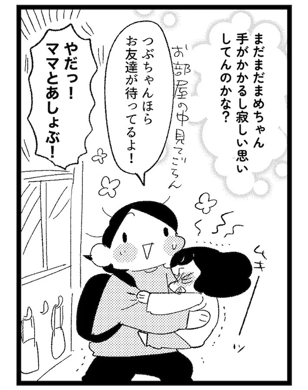 モチダさんの漫画の画像