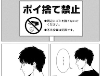 ”ポイ捨て禁止”の看板を見かけた男性　咄嗟にとった行動が？「笑った」「もっと伸びていい」