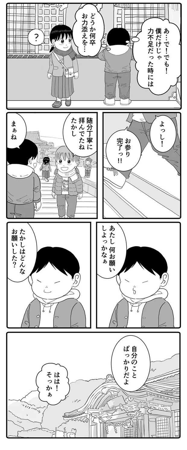初詣の漫画の写真