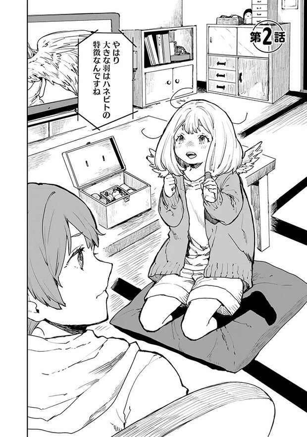 『ちぃのはねぐらし』第1巻の書影