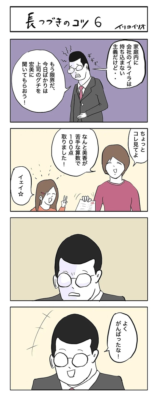 夫婦円満のコツを描いた漫画の写真