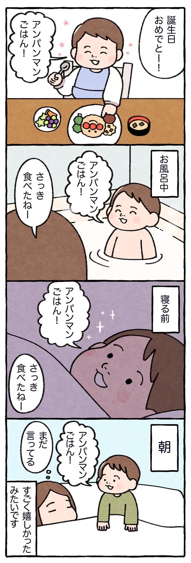 2歳の長男の誕生日を描いた漫画の写真