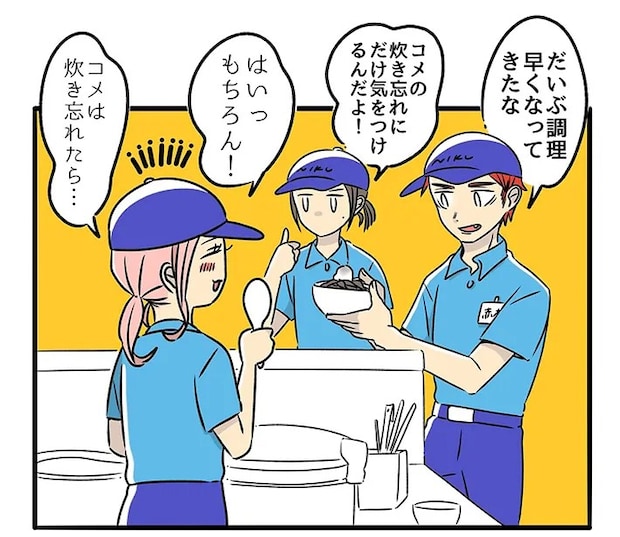 しゃもじさんの漫画の画像