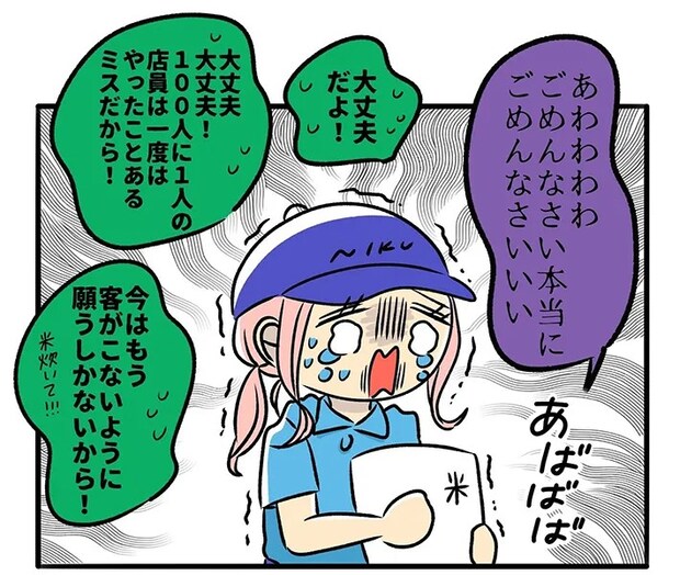 しゃもじさんの漫画の画像
