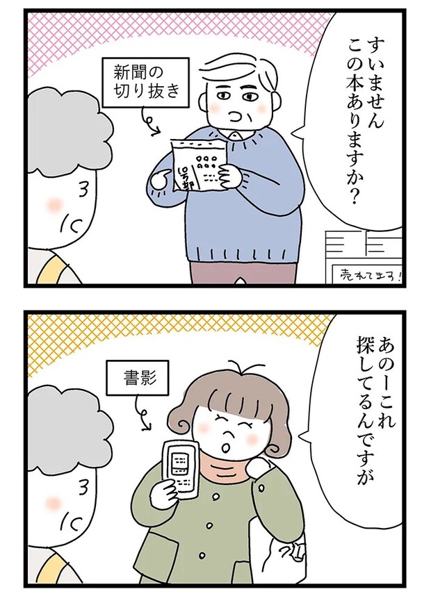佐久間薫さんの漫画の画像