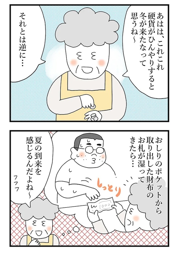 『おばあちゃん書店員ヨネ子』の漫画の画像
