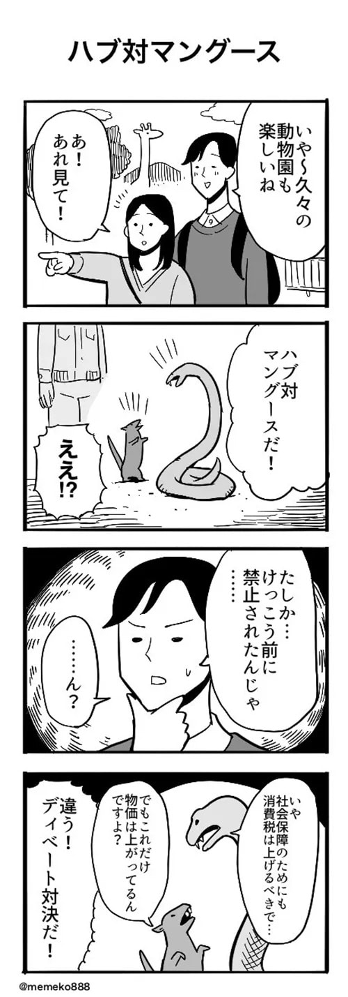 動物園を描いた漫画の写真