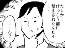 「けっこう前に禁止されたんじゃ…」　ハブとマングースの『戦い』の真相