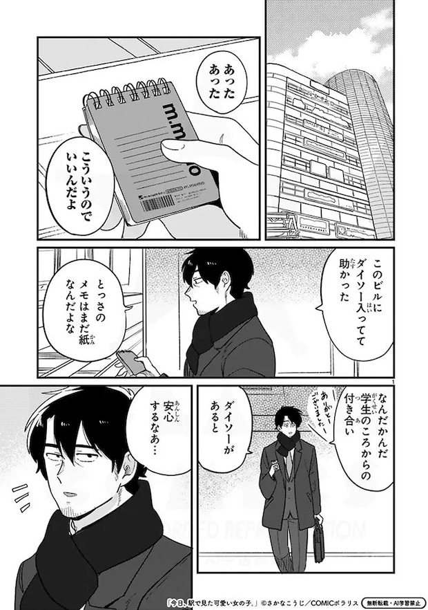 さかなこうじさんの漫画の画像