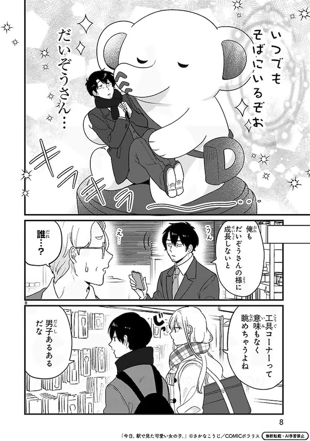 さかなこうじさんの漫画の画像