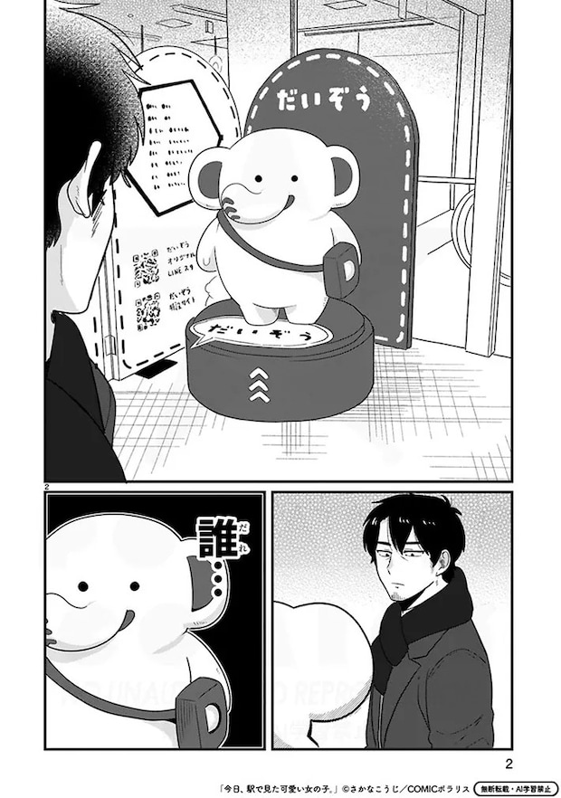 さかなこうじさんの漫画の画像