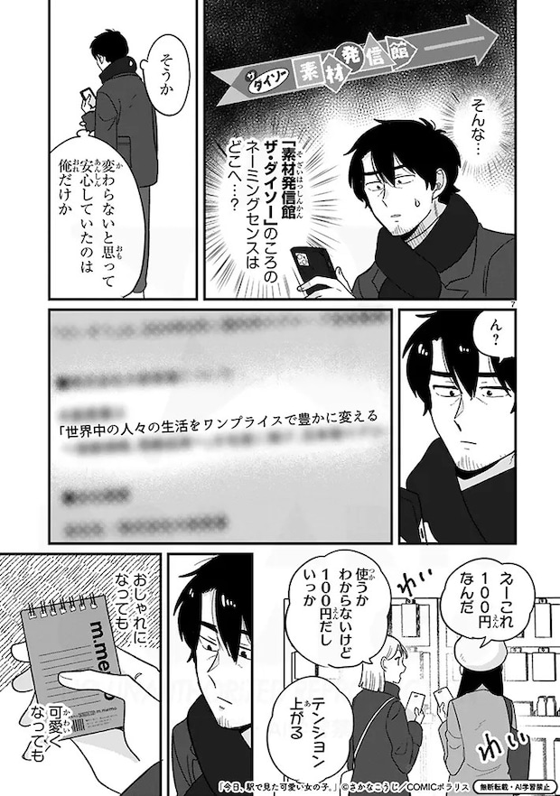 さかなこうじさんの漫画の画像