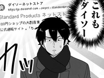 ダイソーを訪れた会社員　知らないキャラがいて…「めっちゃ共感」「多分、同年代だ」