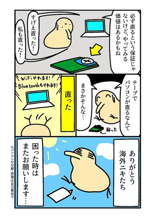 『Reddit』を巡るエピソードを描いた漫画の写真