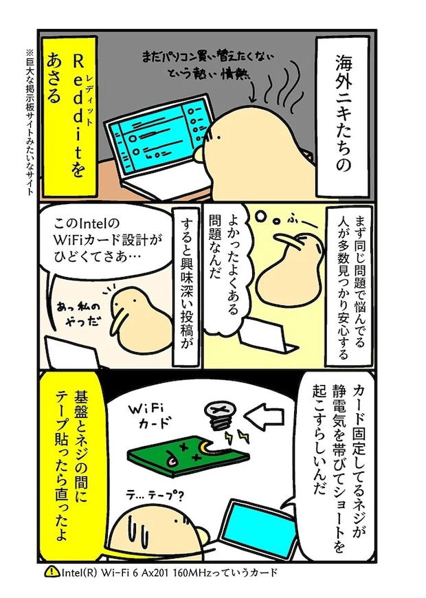 『Reddit』を巡るエピソードを描いた漫画の写真