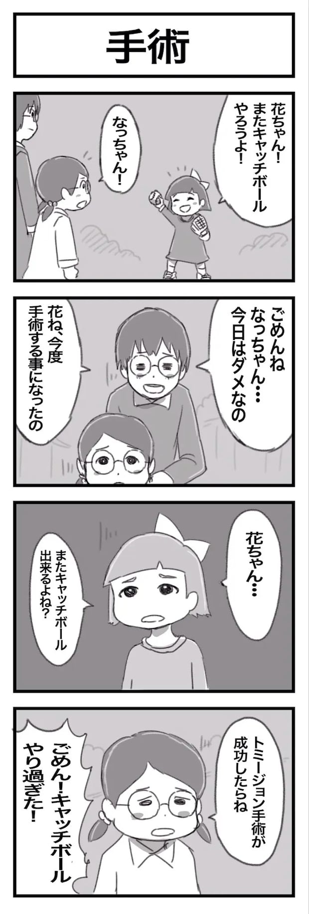 手術をテーマにした漫画の写真