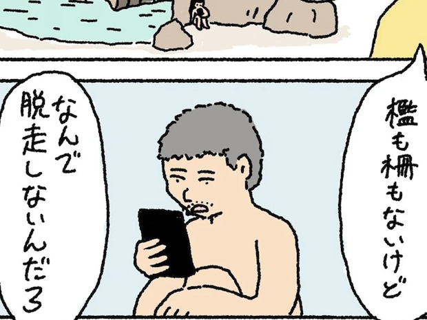 「あ、人間だ」　動物園から脱走しないワケが？「めっちゃ笑った」「皮肉が効いてる」