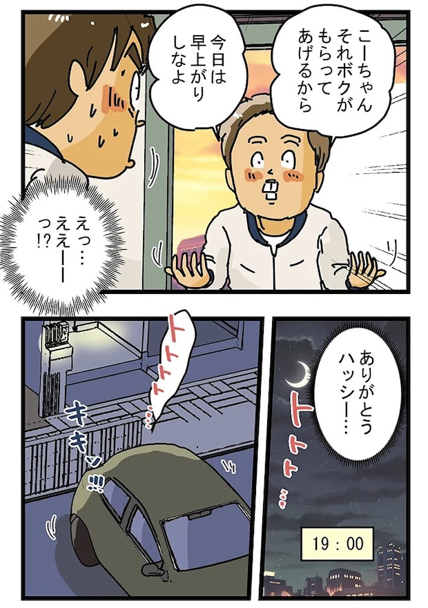 ゆきたこーすけさんの漫画の画像