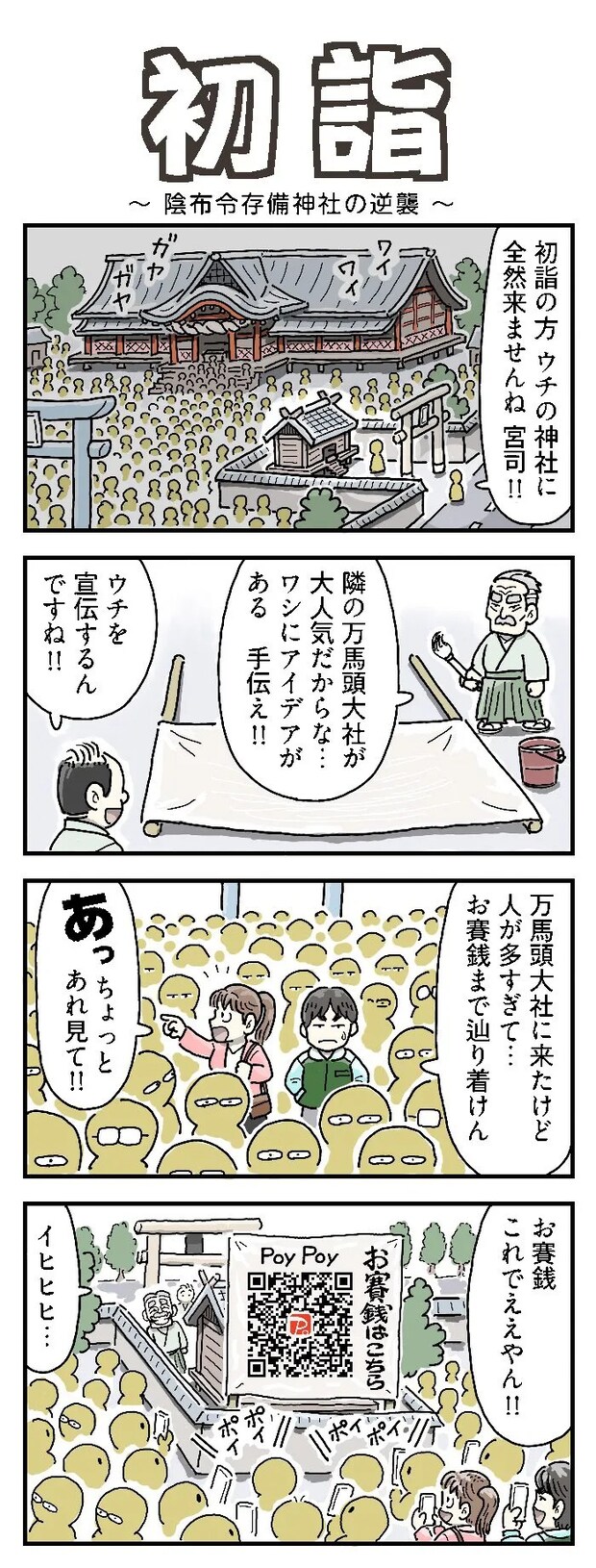 初詣を取り上げた漫画の写真