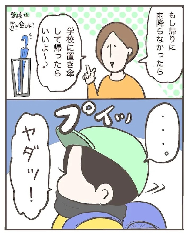 小学生の姿を描いたエッセイ漫画の写真