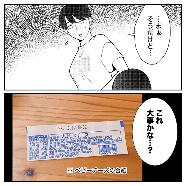 ミロチさんの漫画の画像