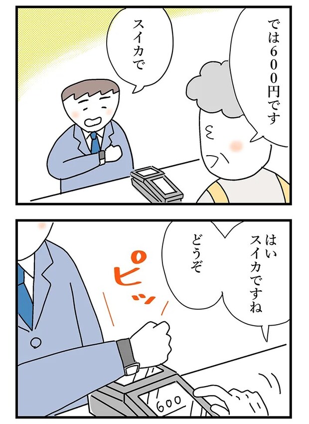 佐久間薫さんの漫画の画像
