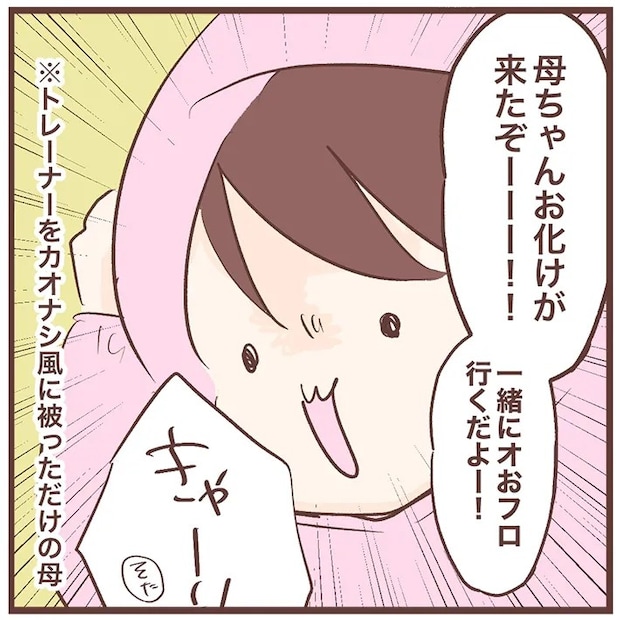 親子の日常を描いたエッセイ漫画の写真