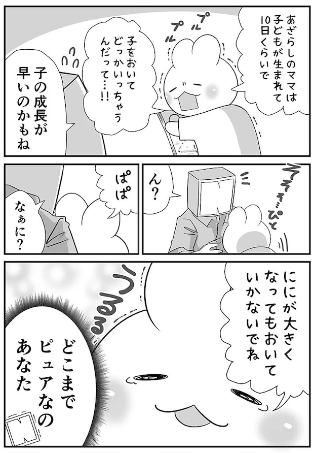 小学生の息子の姿を描いた漫画の写真