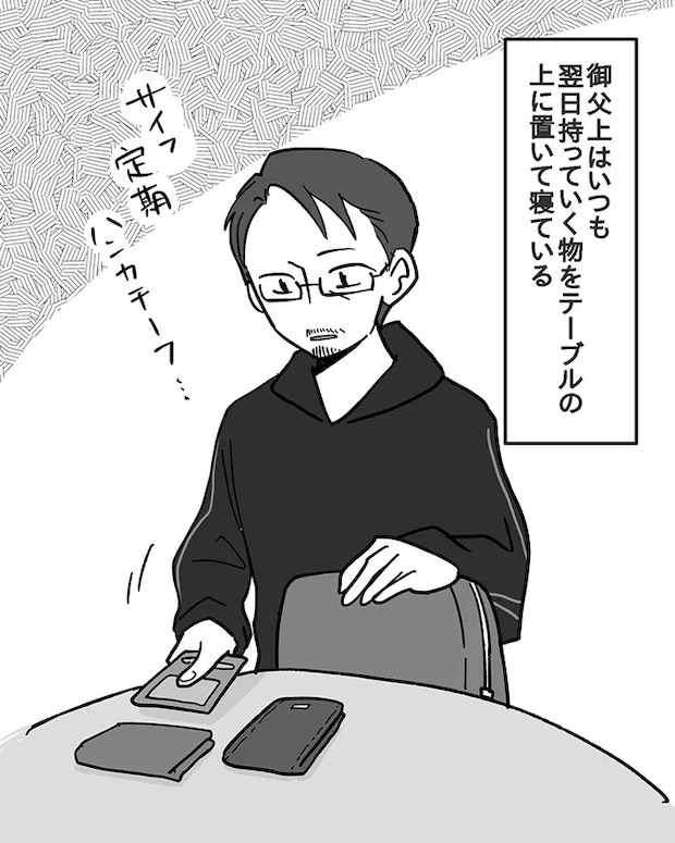 寝坊した父親のうっかりミスを描いた漫画の写真
