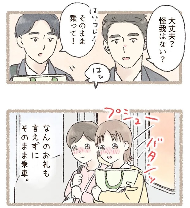 西山ともこさんの漫画の画像