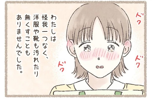 西山ともこさんの漫画の画像