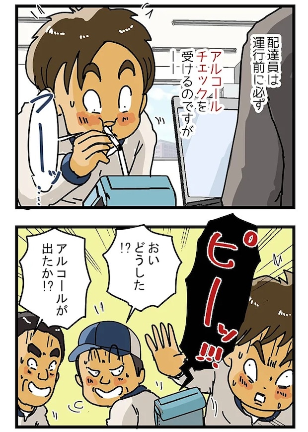 ゆきたこーすけさんによる漫画『新人配達員コータローがお届けします！』の画像