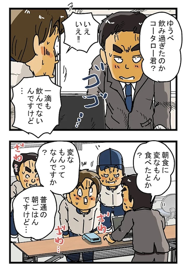 ゆきたこーすけさんによる漫画『新人配達員コータローがお届けします！』の画像