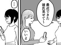 友人「最近できた彼氏見せて」　快く見せた写真に「めっちゃ笑った」「煩悩の塊」