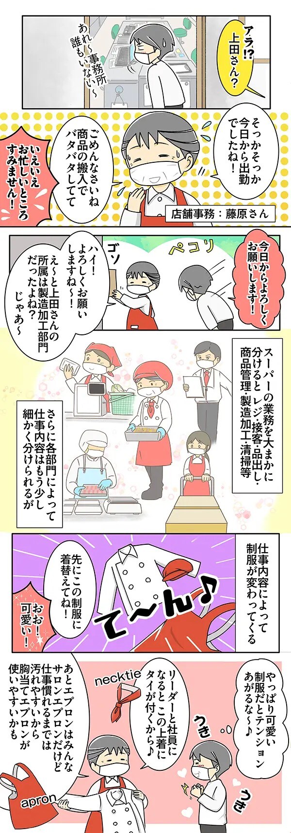 スーパーの店員の漫画
