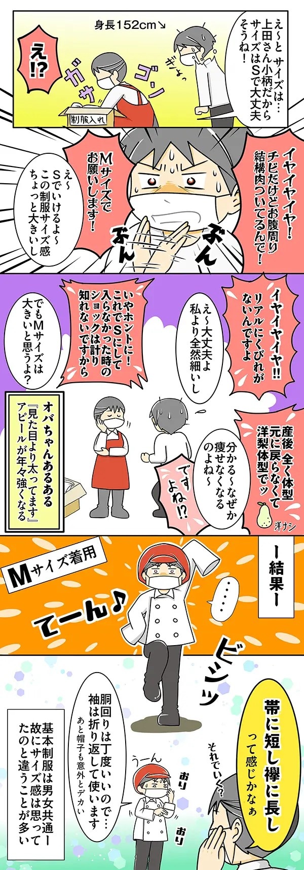 スーパーの店員の漫画