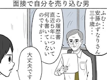 「直近５年について何も書いてないのですが…」　面接官の問いに、「大丈夫です」と答えたワケとは