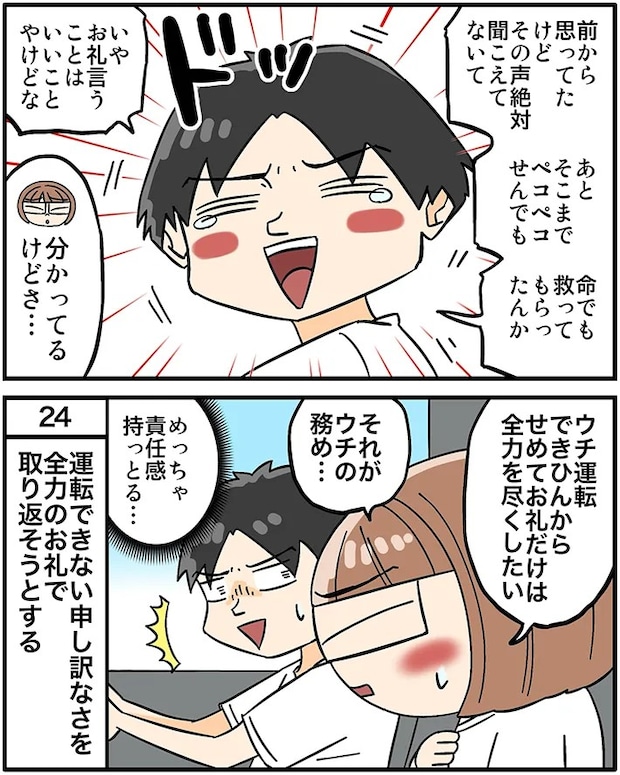 ババレオさんの漫画の画像